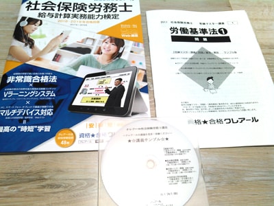 社労士/クレアール 社会保険労務士講座 基本マスター講義DVD全39枚 